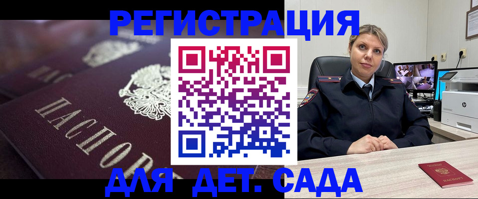 регистрация для дет. сада в Змеиногорске