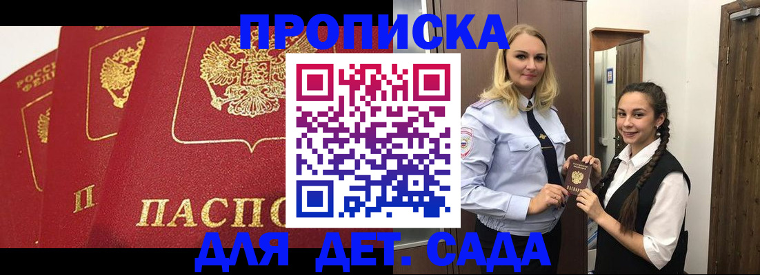 прописка поиск в Змеиногорске